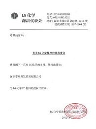 LG化学授权代理证明