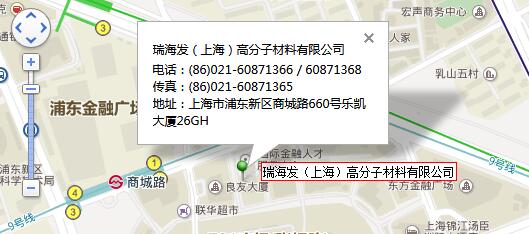 瑞海发（上海）高分子材料有限公司