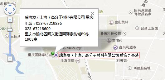 瑞海发（上海）高分子材料有限公司 重庆办事处